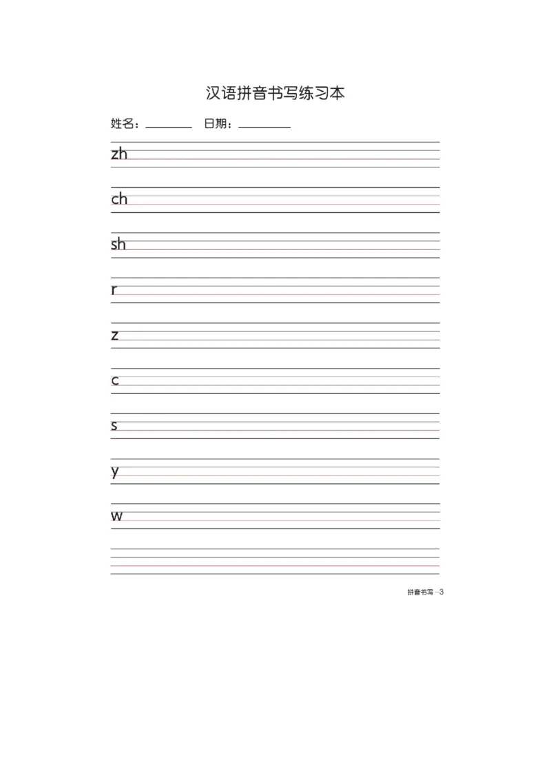 一（上）语文汉语拼音字母书写笔顺+描红_一年级上下册资料_小学一年级学习资料-25年更新版_1-01、小学一年级语文上册_01、知识汇总_语文一（上）重点文件总汇