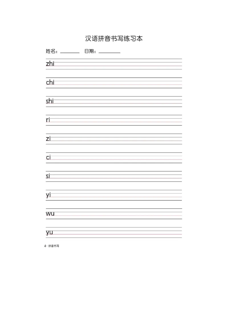 一（上）语文汉语拼音字母书写笔顺+描红_一年级上下册资料_小学一年级学习资料-25年更新版_1-01、小学一年级语文上册_01、知识汇总_语文一（上）重点文件总汇