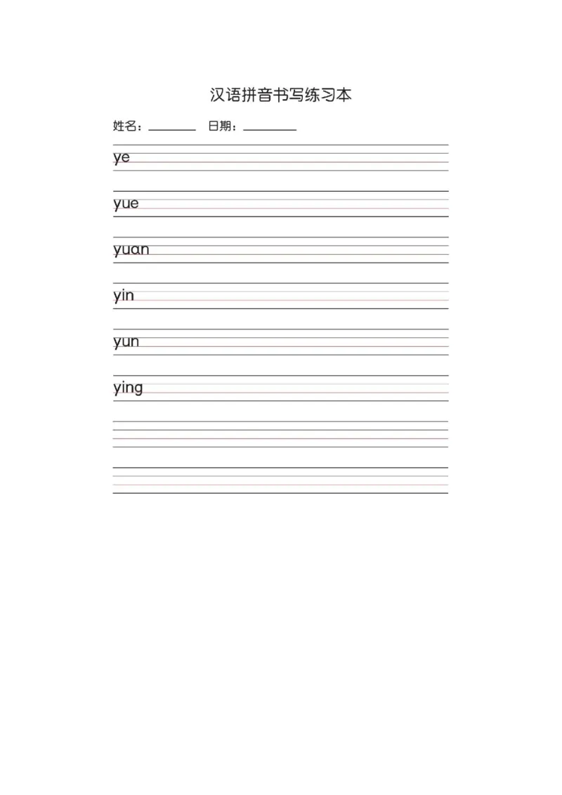 一（上）语文汉语拼音字母书写笔顺+描红_一年级上下册资料_小学一年级学习资料-25年更新版_1-01、小学一年级语文上册_01、知识汇总_语文一（上）重点文件总汇