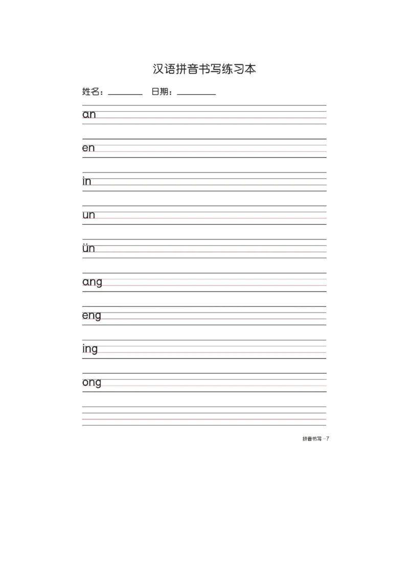 一（上）语文汉语拼音字母书写笔顺+描红_一年级上下册资料_小学一年级学习资料-25年更新版_1-01、小学一年级语文上册_01、知识汇总_语文一（上）重点文件总汇