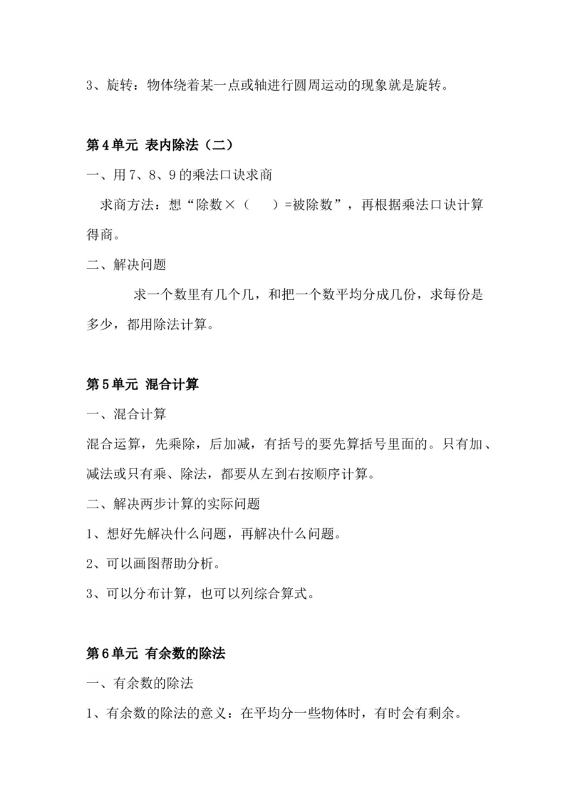 二年级下册知识点总结_二年级上下册资料_小学二年级学习资料-25年更新版_2-04、小学二年级数学下册_2-4-1、复习、知识点、归纳汇总_人教版