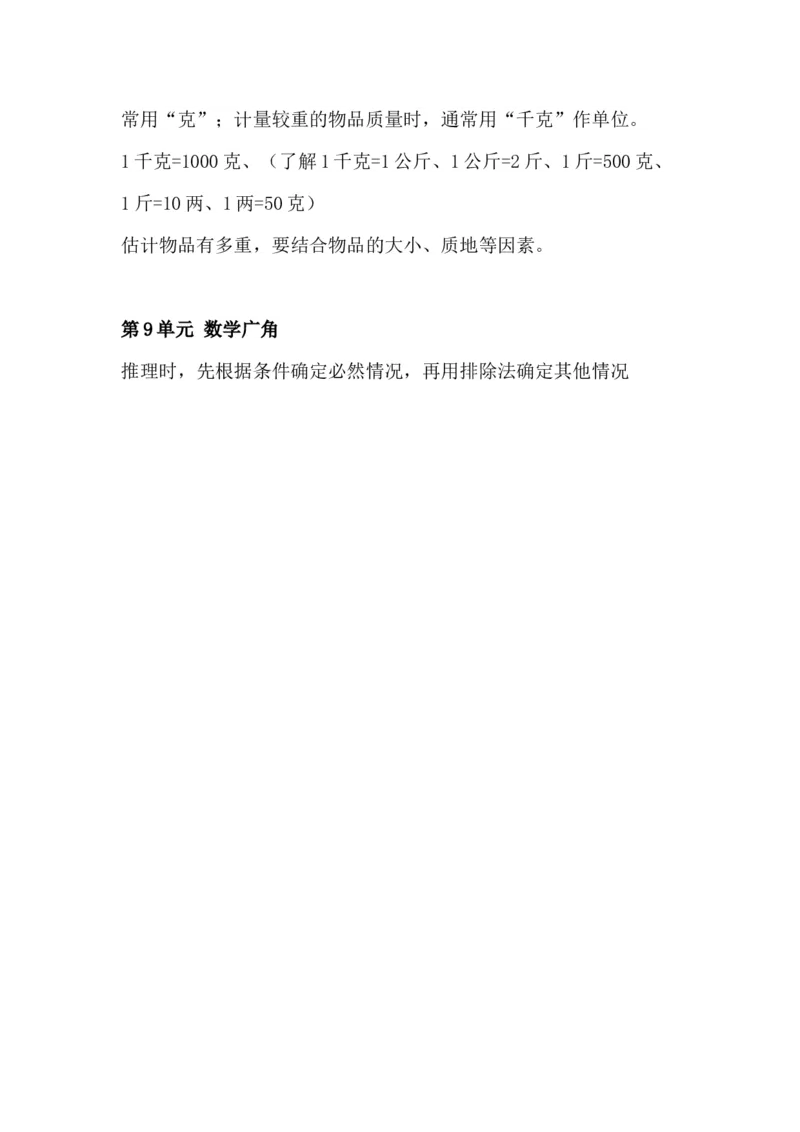 二年级下册知识点总结_二年级上下册资料_小学二年级学习资料-25年更新版_2-04、小学二年级数学下册_2-4-1、复习、知识点、归纳汇总_人教版