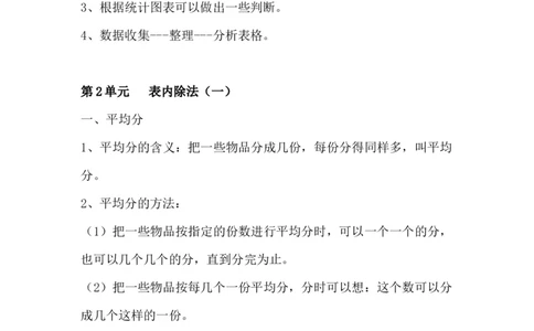二年级下册知识点总结_二年级上下册资料_小学二年级学习资料-25年更新版_2-04、小学二年级数学下册_2-4-1、复习、知识点、归纳汇总_人教版