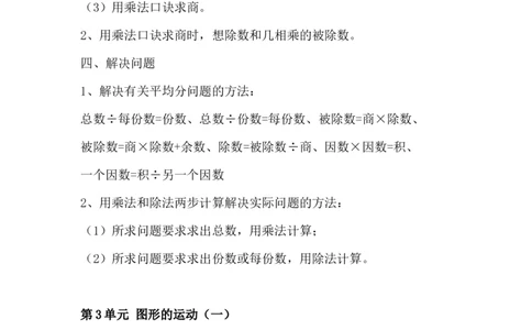 二年级下册知识点总结_二年级上下册资料_小学二年级学习资料-25年更新版_2-04、小学二年级数学下册_2-4-1、复习、知识点、归纳汇总_人教版