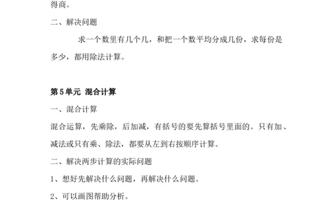 二年级下册知识点总结_二年级上下册资料_小学二年级学习资料-25年更新版_2-04、小学二年级数学下册_2-4-1、复习、知识点、归纳汇总_人教版