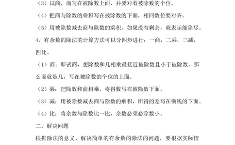 二年级下册知识点总结_二年级上下册资料_小学二年级学习资料-25年更新版_2-04、小学二年级数学下册_2-4-1、复习、知识点、归纳汇总_人教版