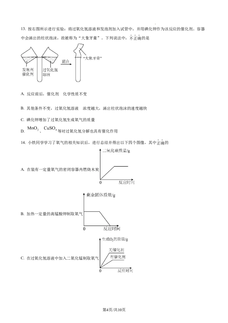 广州市铁一中学2024-2025学年九年级上学期10月月考化学试题（原卷版）_广州九上月考+期中+期末+一模二模+中考真题_九上月考_初三化学月考卷与答案