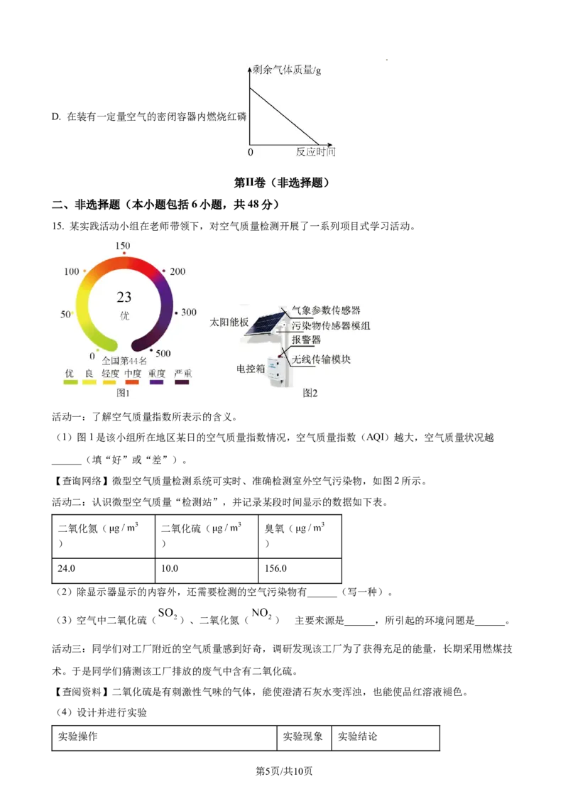 广州市铁一中学2024-2025学年九年级上学期10月月考化学试题（原卷版）_广州九上月考+期中+期末+一模二模+中考真题_九上月考_初三化学月考卷与答案