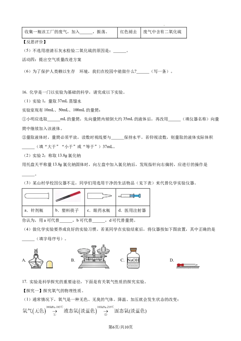 广州市铁一中学2024-2025学年九年级上学期10月月考化学试题（原卷版）_广州九上月考+期中+期末+一模二模+中考真题_九上月考_初三化学月考卷与答案