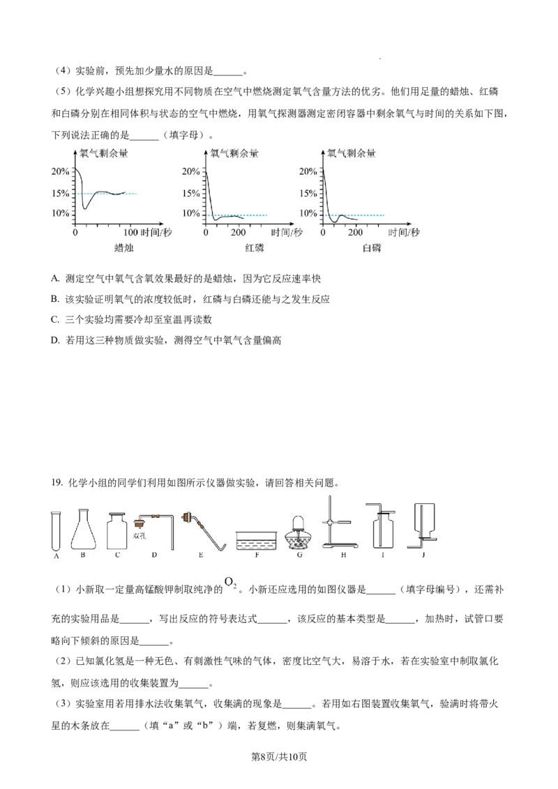 广州市铁一中学2024-2025学年九年级上学期10月月考化学试题（原卷版）_广州九上月考+期中+期末+一模二模+中考真题_九上月考_初三化学月考卷与答案
