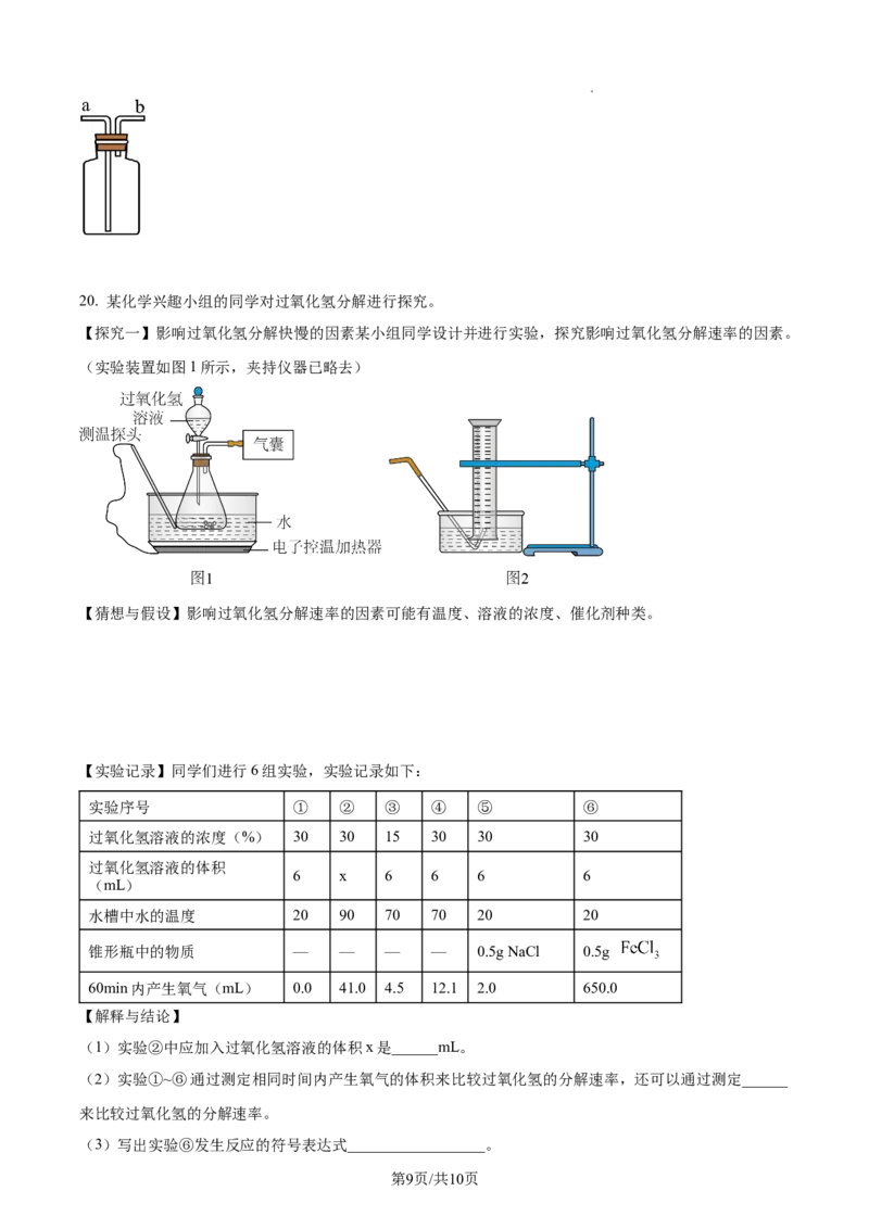 广州市铁一中学2024-2025学年九年级上学期10月月考化学试题（原卷版）_广州九上月考+期中+期末+一模二模+中考真题_九上月考_初三化学月考卷与答案
