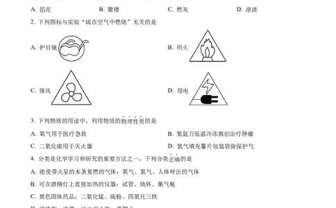 广州市铁一中学2024-2025学年九年级上学期10月月考化学试题（原卷版）_广州九上月考+期中+期末+一模二模+中考真题_九上月考_初三化学月考卷与答案