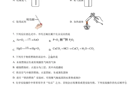 广州市铁一中学2024-2025学年九年级上学期10月月考化学试题（原卷版）_广州九上月考+期中+期末+一模二模+中考真题_九上月考_初三化学月考卷与答案