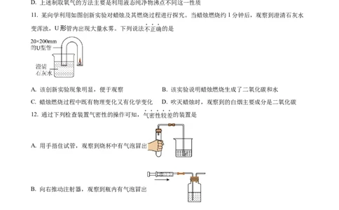 广州市铁一中学2024-2025学年九年级上学期10月月考化学试题（原卷版）_广州九上月考+期中+期末+一模二模+中考真题_九上月考_初三化学月考卷与答案