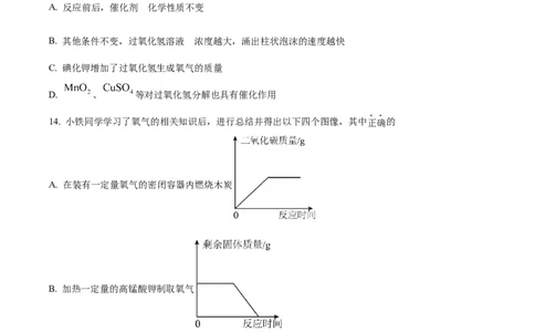 广州市铁一中学2024-2025学年九年级上学期10月月考化学试题（原卷版）_广州九上月考+期中+期末+一模二模+中考真题_九上月考_初三化学月考卷与答案