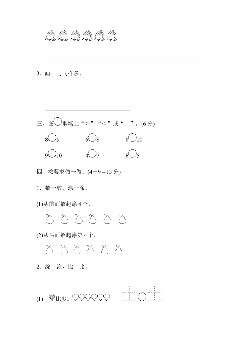 一年级上册上学期-青岛版数学第一周测评.2_一年级上下册资料_一年级上语数英上下册学习资料_3-6-3、小学一年级数学上册_青岛版_7、周测培优卷