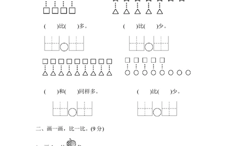 一年级上册上学期-青岛版数学第一周测评.2_一年级上下册资料_一年级上语数英上下册学习资料_3-6-3、小学一年级数学上册_青岛版_7、周测培优卷