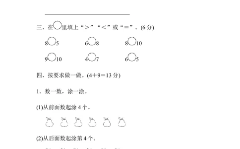 一年级上册上学期-青岛版数学第一周测评.2_一年级上下册资料_一年级上语数英上下册学习资料_3-6-3、小学一年级数学上册_青岛版_7、周测培优卷