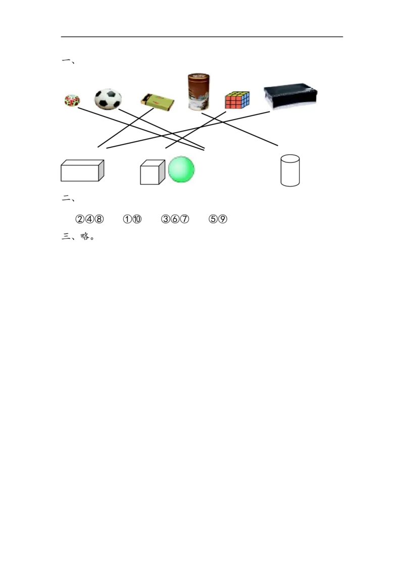 一（上）北师大数学六单元课时：1_一年级上下册资料_小学一年级学习资料-25年更新版_1-03、小学一年级数学上册_北师大版_02、课时练习_数学一（上）北师版一课一练