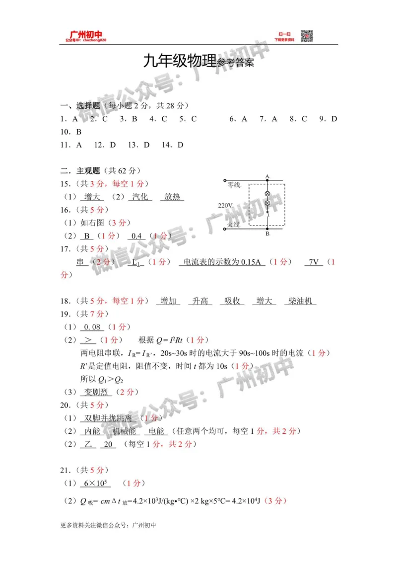 海珠区2023-2024学年九上物理期末参考答案_广州九上月考+期中+期末+一模二模+中考真题_2023-2024广州各区九上期末统考真题带答案_海珠区