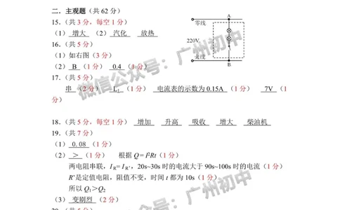海珠区2023-2024学年九上物理期末参考答案_广州九上月考+期中+期末+一模二模+中考真题_2023-2024广州各区九上期末统考真题带答案_海珠区