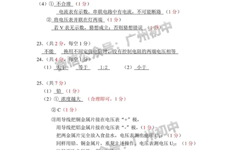 海珠区2023-2024学年九上物理期末参考答案_广州九上月考+期中+期末+一模二模+中考真题_2023-2024广州各区九上期末统考真题带答案_海珠区