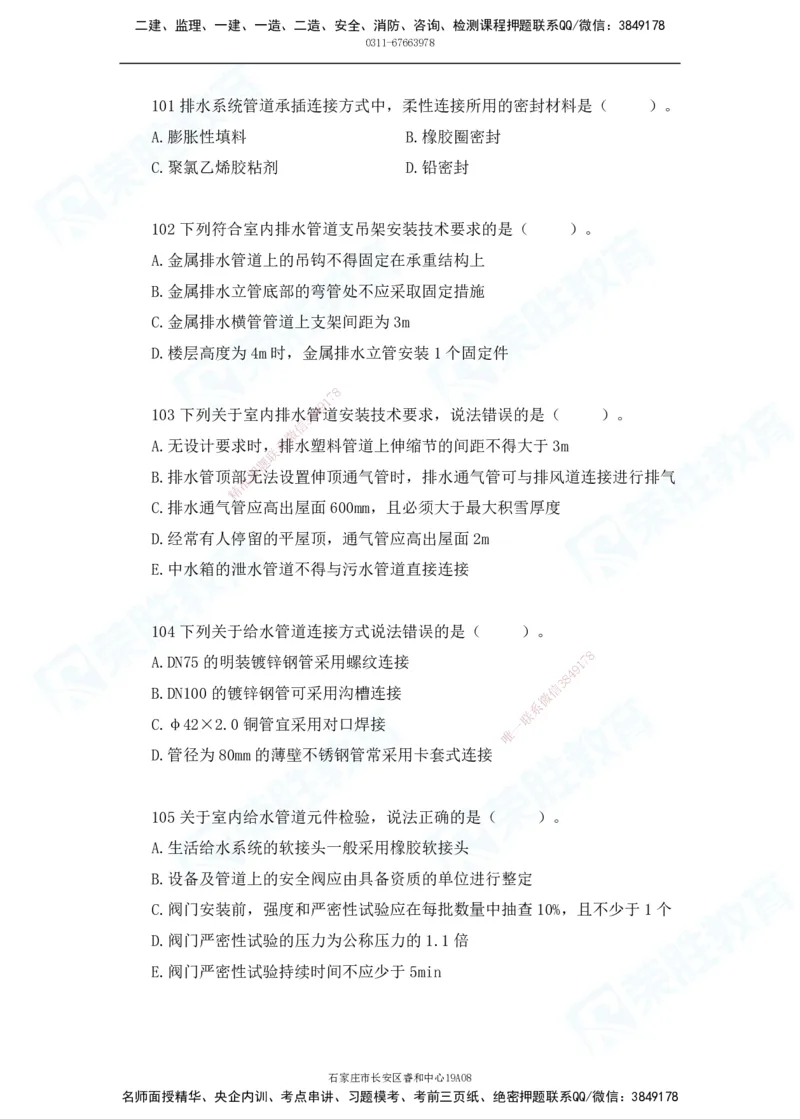 2025一建破题机电篇电子版题目第101&mdash;200题_2026年一级建造师_2026年一建机电_2025年一建机电SVIP_03-习题精析✿实战特训✿模考通关_16-机电《破题提分班》王峰RS推荐_讲义_60