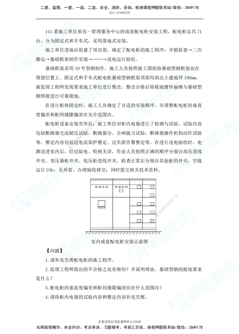 2025一建破题机电篇电子版题目第101&mdash;200题_2026年一级建造师_2026年一建机电_2025年一建机电SVIP_03-习题精析✿实战特训✿模考通关_16-机电《破题提分班》王峰RS推荐_讲义_60