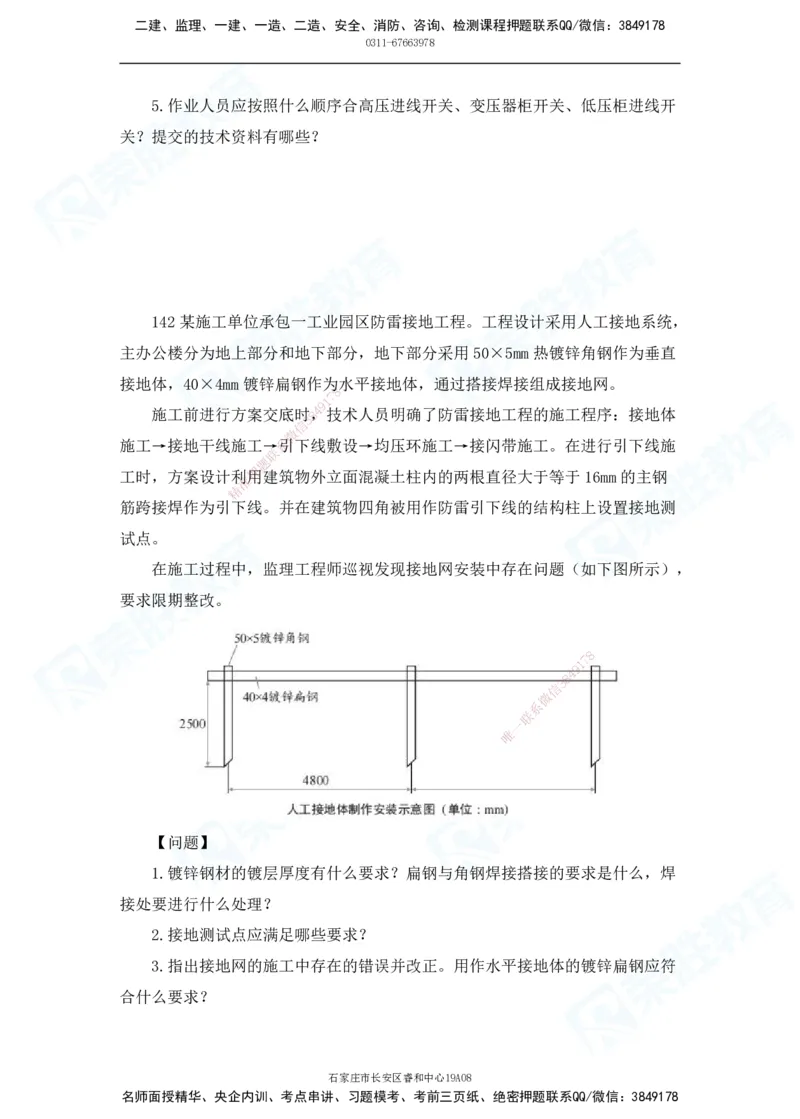 2025一建破题机电篇电子版题目第101&mdash;200题_2026年一级建造师_2026年一建机电_2025年一建机电SVIP_03-习题精析✿实战特训✿模考通关_16-机电《破题提分班》王峰RS推荐_讲义_60