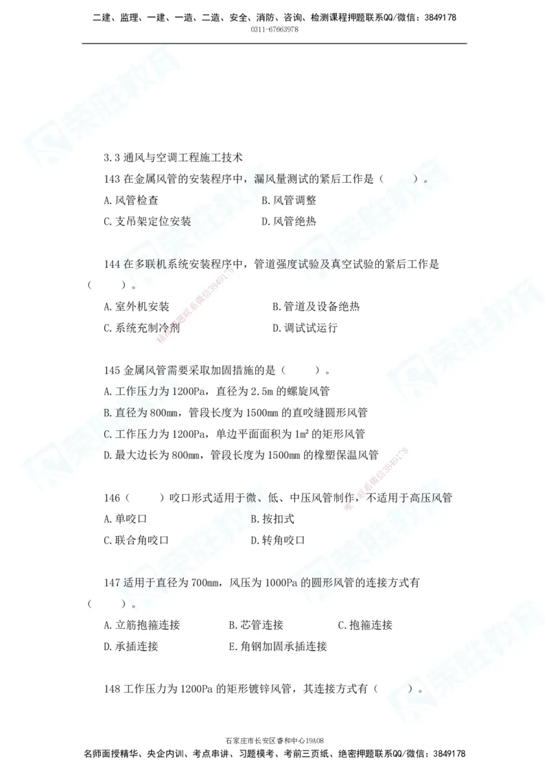 2025一建破题机电篇电子版题目第101&mdash;200题_2026年一级建造师_2026年一建机电_2025年一建机电SVIP_03-习题精析✿实战特训✿模考通关_16-机电《破题提分班》王峰RS推荐_讲义_60