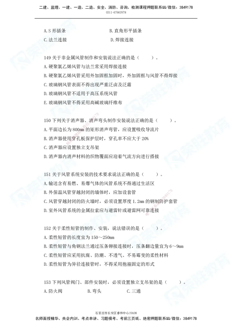 2025一建破题机电篇电子版题目第101&mdash;200题_2026年一级建造师_2026年一建机电_2025年一建机电SVIP_03-习题精析✿实战特训✿模考通关_16-机电《破题提分班》王峰RS推荐_讲义_60