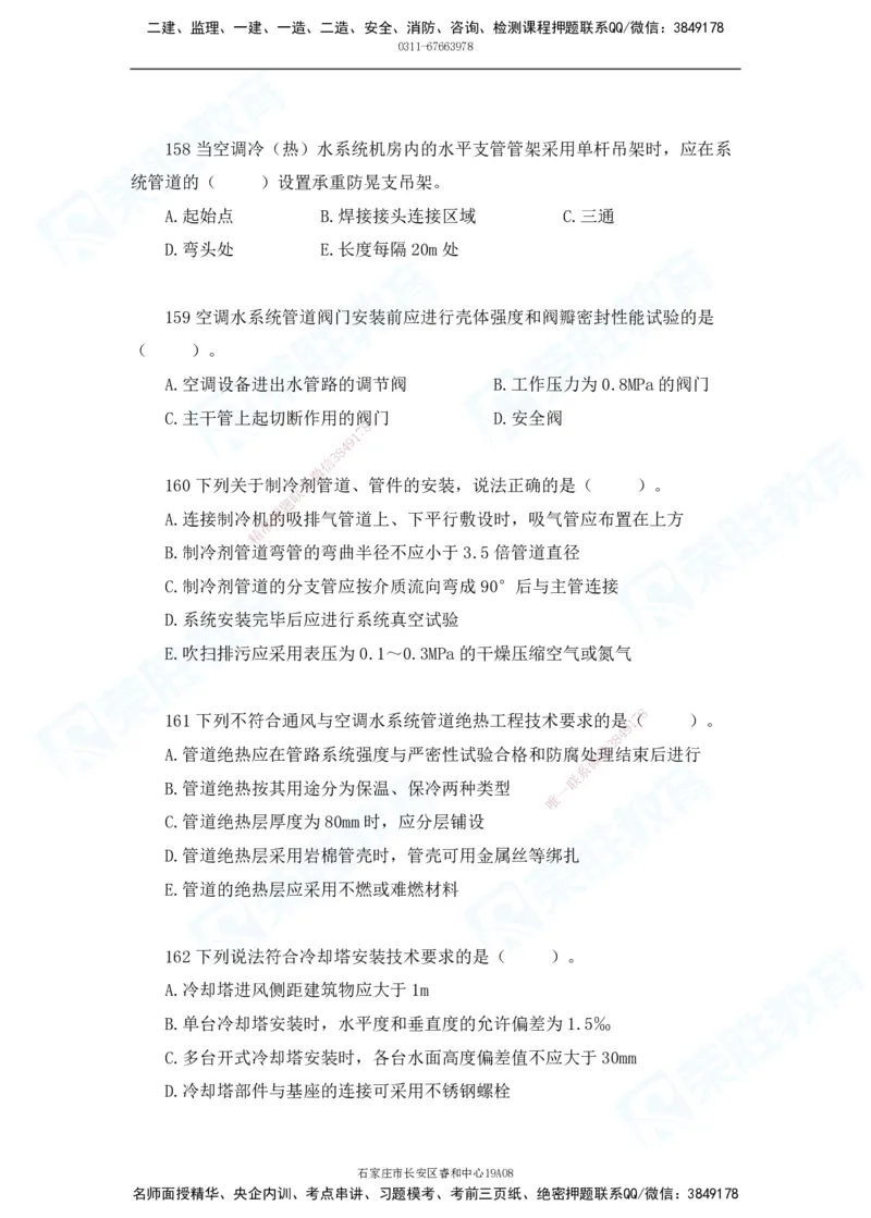 2025一建破题机电篇电子版题目第101&mdash;200题_2026年一级建造师_2026年一建机电_2025年一建机电SVIP_03-习题精析✿实战特训✿模考通关_16-机电《破题提分班》王峰RS推荐_讲义_60