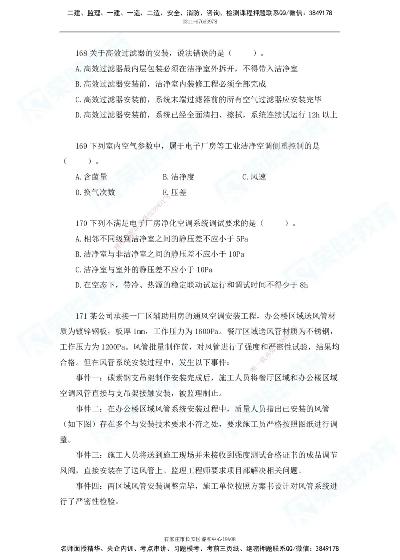 2025一建破题机电篇电子版题目第101&mdash;200题_2026年一级建造师_2026年一建机电_2025年一建机电SVIP_03-习题精析✿实战特训✿模考通关_16-机电《破题提分班》王峰RS推荐_讲义_60