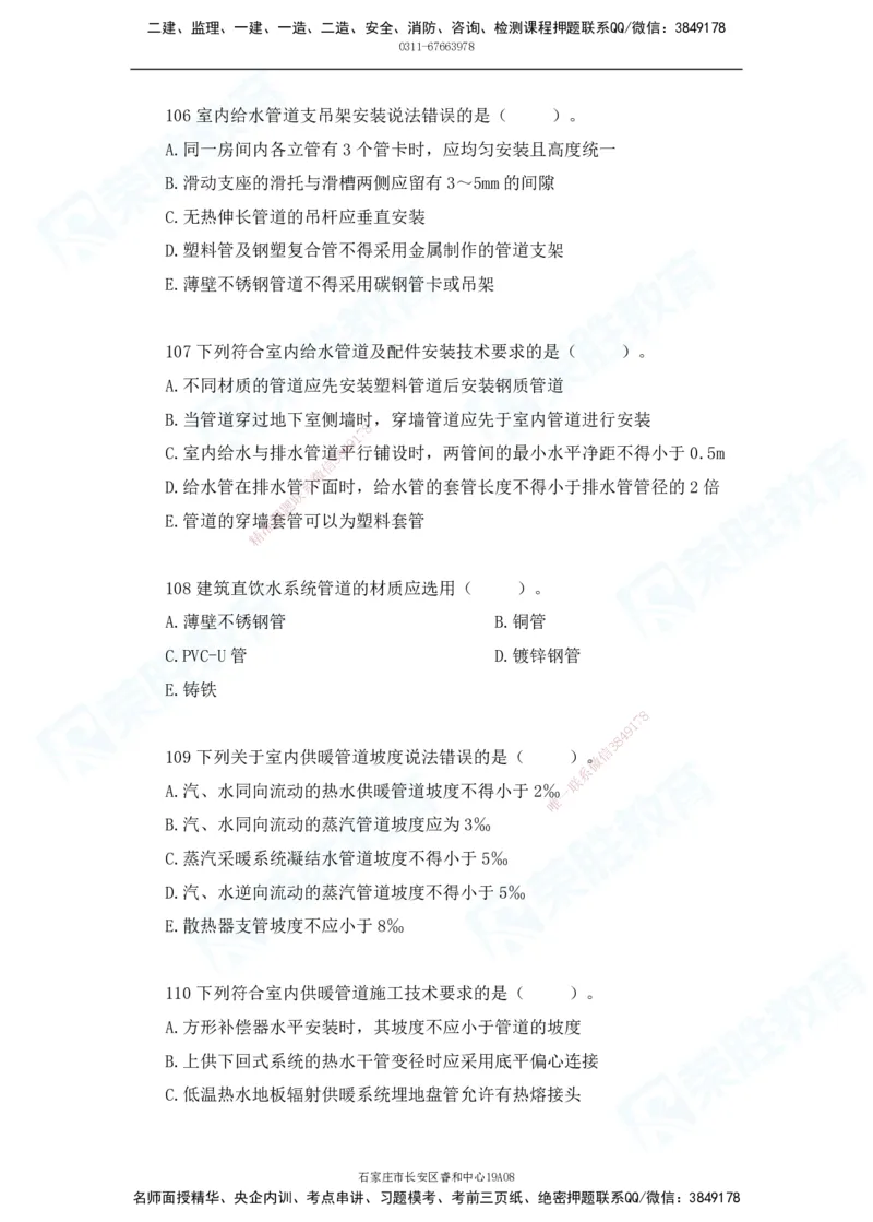 2025一建破题机电篇电子版题目第101&mdash;200题_2026年一级建造师_2026年一建机电_2025年一建机电SVIP_03-习题精析✿实战特训✿模考通关_16-机电《破题提分班》王峰RS推荐_讲义_60