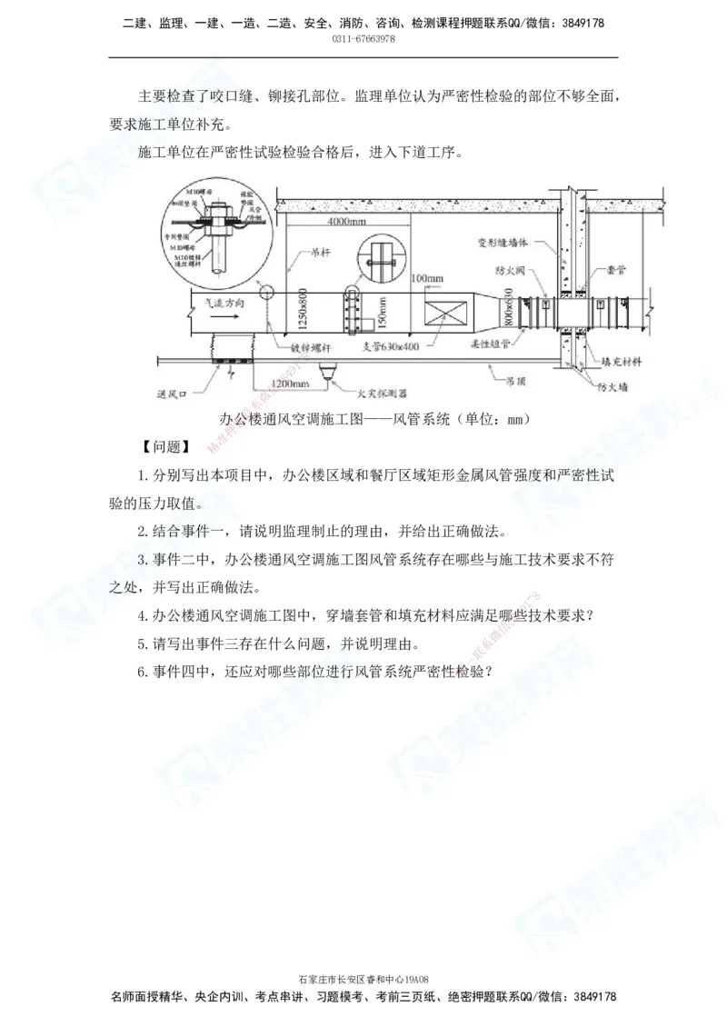 2025一建破题机电篇电子版题目第101&mdash;200题_2026年一级建造师_2026年一建机电_2025年一建机电SVIP_03-习题精析✿实战特训✿模考通关_16-机电《破题提分班》王峰RS推荐_讲义_60