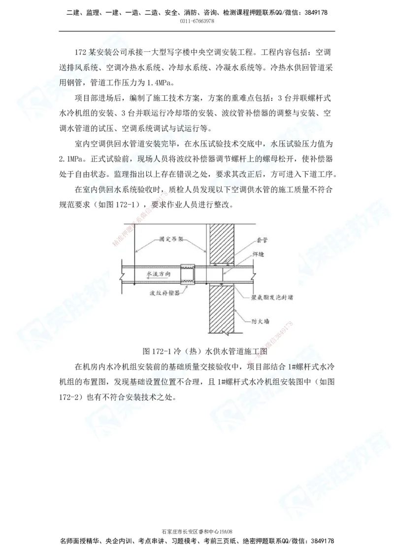 2025一建破题机电篇电子版题目第101&mdash;200题_2026年一级建造师_2026年一建机电_2025年一建机电SVIP_03-习题精析✿实战特训✿模考通关_16-机电《破题提分班》王峰RS推荐_讲义_60