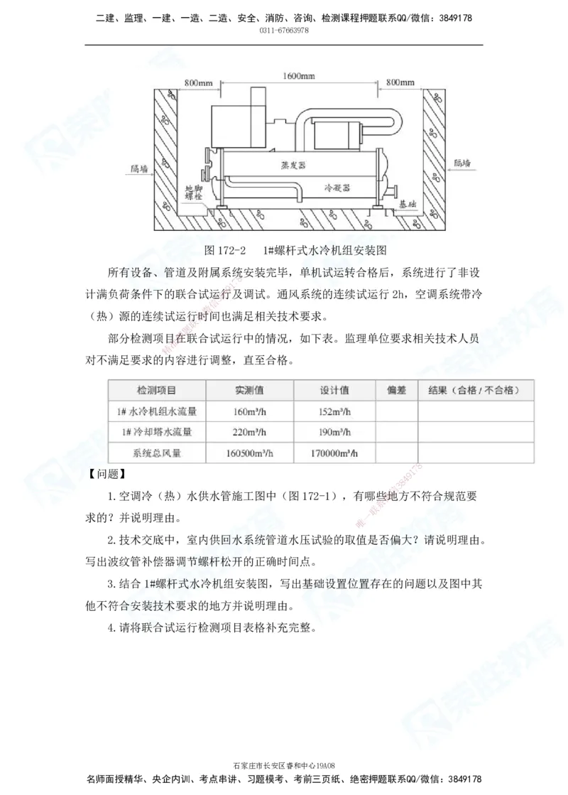 2025一建破题机电篇电子版题目第101&mdash;200题_2026年一级建造师_2026年一建机电_2025年一建机电SVIP_03-习题精析✿实战特训✿模考通关_16-机电《破题提分班》王峰RS推荐_讲义_60