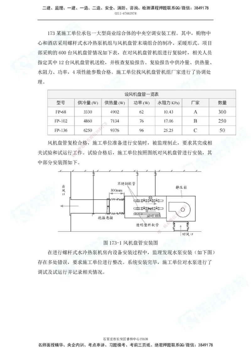 2025一建破题机电篇电子版题目第101&mdash;200题_2026年一级建造师_2026年一建机电_2025年一建机电SVIP_03-习题精析✿实战特训✿模考通关_16-机电《破题提分班》王峰RS推荐_讲义_60