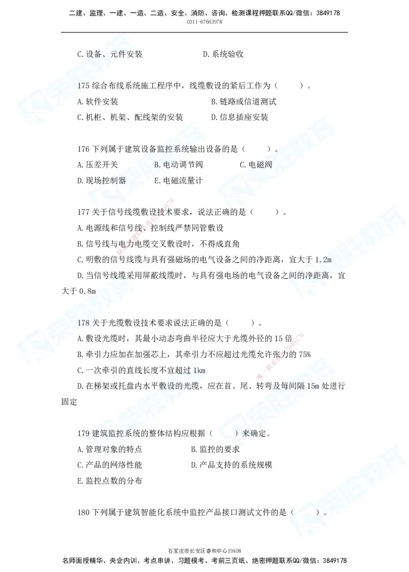 2025一建破题机电篇电子版题目第101&mdash;200题_2026年一级建造师_2026年一建机电_2025年一建机电SVIP_03-习题精析✿实战特训✿模考通关_16-机电《破题提分班》王峰RS推荐_讲义_60