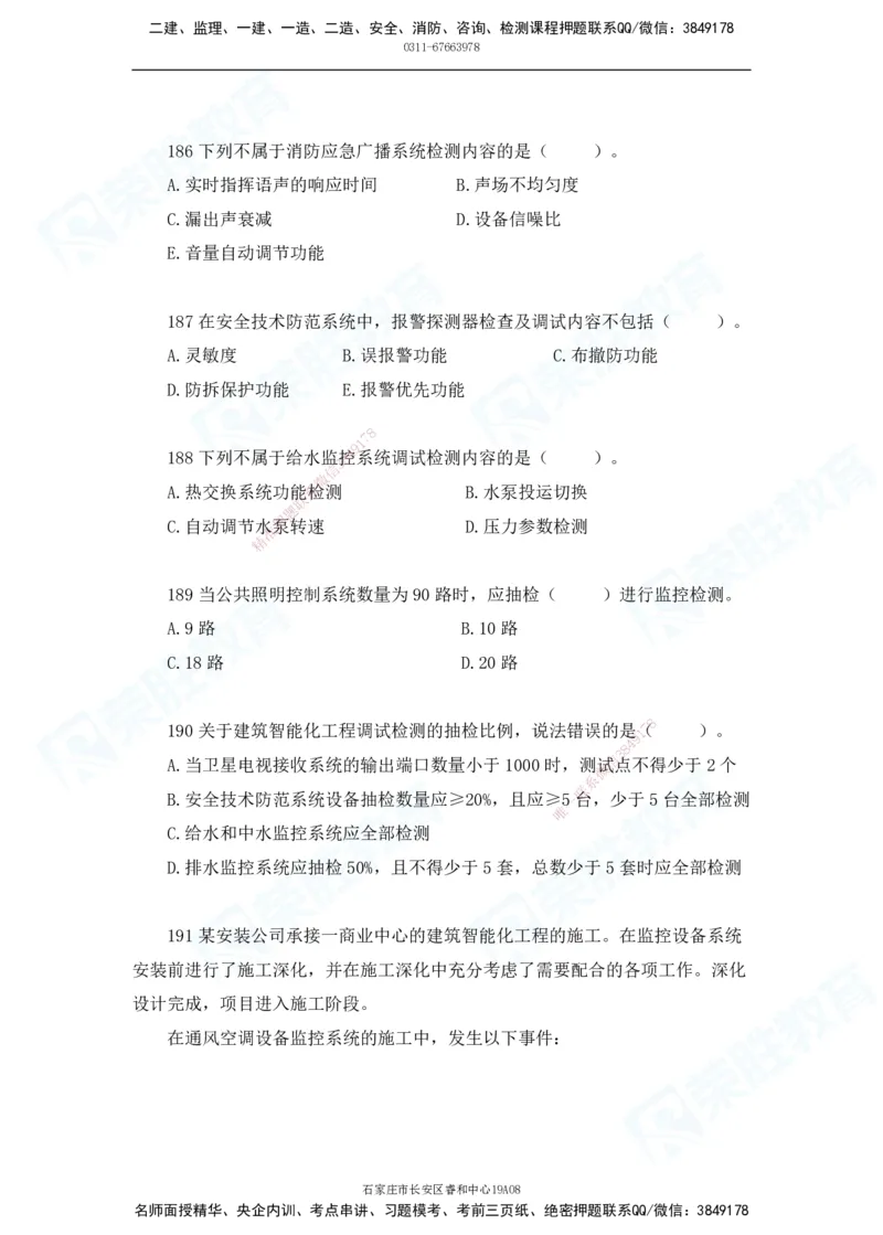 2025一建破题机电篇电子版题目第101&mdash;200题_2026年一级建造师_2026年一建机电_2025年一建机电SVIP_03-习题精析✿实战特训✿模考通关_16-机电《破题提分班》王峰RS推荐_讲义_60