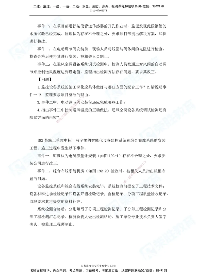 2025一建破题机电篇电子版题目第101&mdash;200题_2026年一级建造师_2026年一建机电_2025年一建机电SVIP_03-习题精析✿实战特训✿模考通关_16-机电《破题提分班》王峰RS推荐_讲义_60