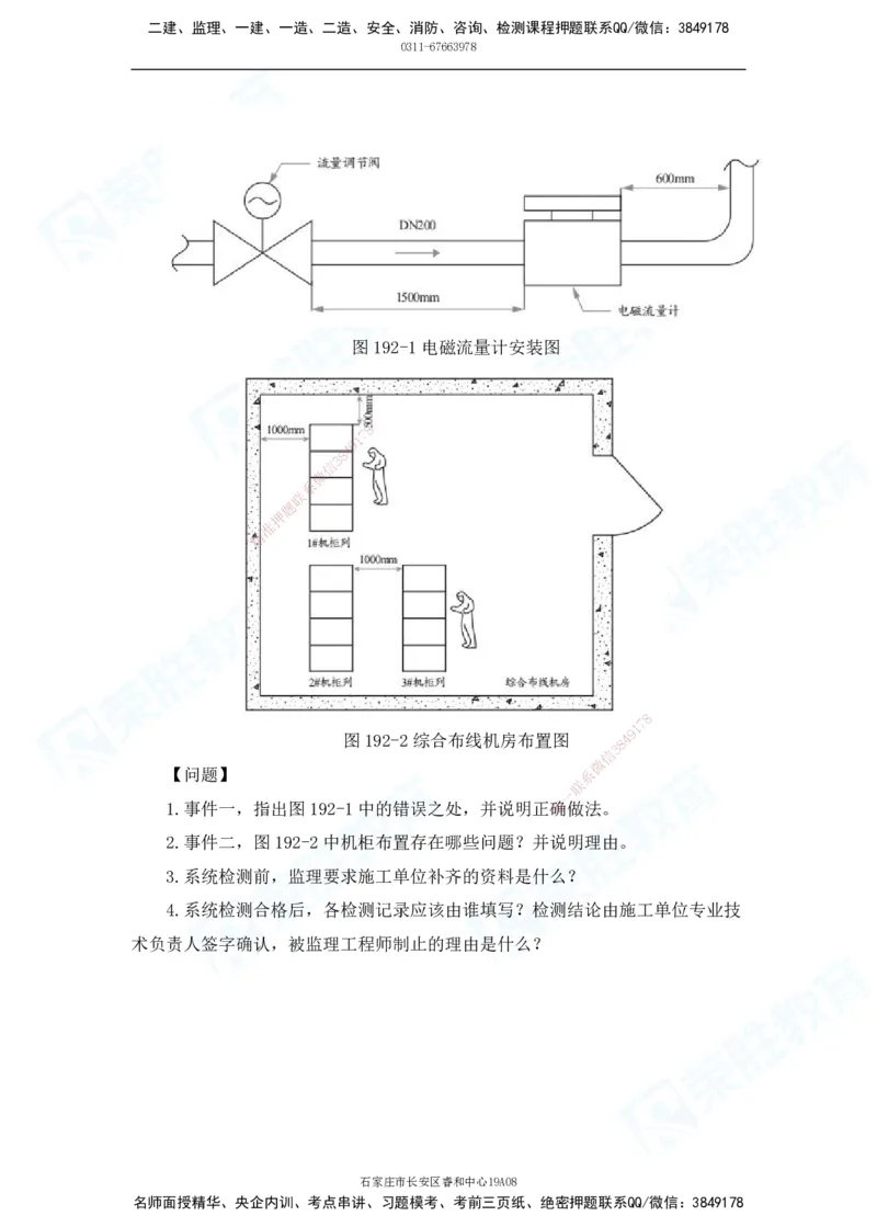 2025一建破题机电篇电子版题目第101&mdash;200题_2026年一级建造师_2026年一建机电_2025年一建机电SVIP_03-习题精析✿实战特训✿模考通关_16-机电《破题提分班》王峰RS推荐_讲义_60