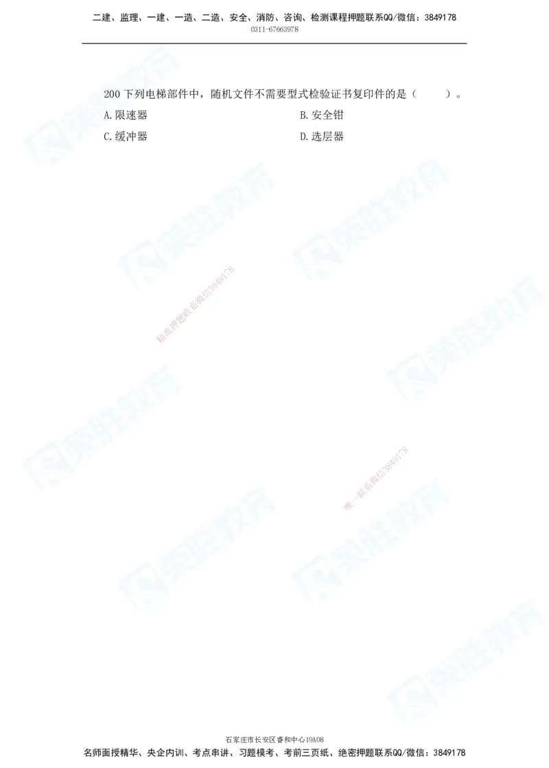 2025一建破题机电篇电子版题目第101&mdash;200题_2026年一级建造师_2026年一建机电_2025年一建机电SVIP_03-习题精析✿实战特训✿模考通关_16-机电《破题提分班》王峰RS推荐_讲义_60
