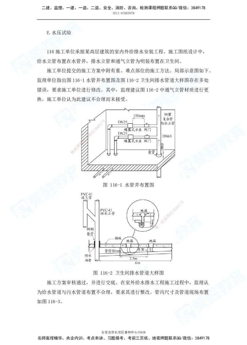 2025一建破题机电篇电子版题目第101&mdash;200题_2026年一级建造师_2026年一建机电_2025年一建机电SVIP_03-习题精析✿实战特训✿模考通关_16-机电《破题提分班》王峰RS推荐_讲义_60