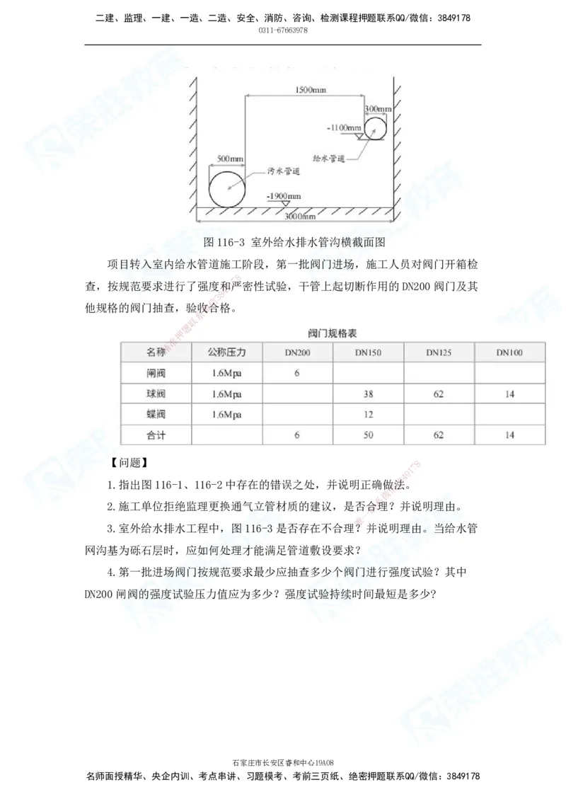 2025一建破题机电篇电子版题目第101&mdash;200题_2026年一级建造师_2026年一建机电_2025年一建机电SVIP_03-习题精析✿实战特训✿模考通关_16-机电《破题提分班》王峰RS推荐_讲义_60