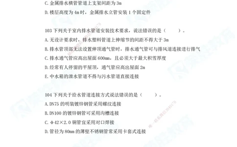 2025一建破题机电篇电子版题目第101&mdash;200题_2026年一级建造师_2026年一建机电_2025年一建机电SVIP_03-习题精析✿实战特训✿模考通关_16-机电《破题提分班》王峰RS推荐_讲义_60