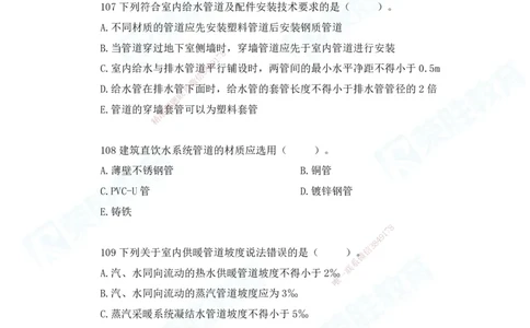 2025一建破题机电篇电子版题目第101&mdash;200题_2026年一级建造师_2026年一建机电_2025年一建机电SVIP_03-习题精析✿实战特训✿模考通关_16-机电《破题提分班》王峰RS推荐_讲义_60