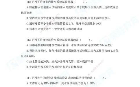 2025一建破题机电篇电子版题目第101&mdash;200题_2026年一级建造师_2026年一建机电_2025年一建机电SVIP_03-习题精析✿实战特训✿模考通关_16-机电《破题提分班》王峰RS推荐_讲义_60