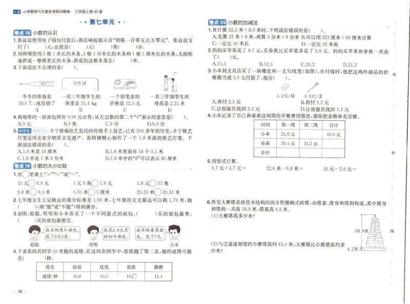 25秋《一本15天期末考前冲刺卷》北师数学3上_25秋小学语数英习题试卷_数学_北师大版_数学《一本15天期末考前冲刺卷》北师25秋(1)