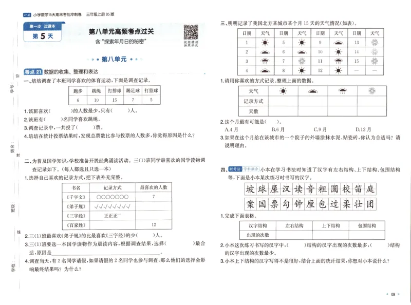 25秋《一本15天期末考前冲刺卷》北师数学3上_25秋小学语数英习题试卷_数学_北师大版_数学《一本15天期末考前冲刺卷》北师25秋(1)